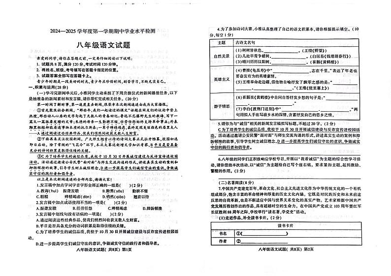 山东省聊城市莘县2024-2025学年八年级上学期11月期中语文试题第1页