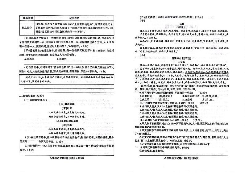 山东省聊城市莘县2024-2025学年八年级上学期11月期中语文试题第2页
