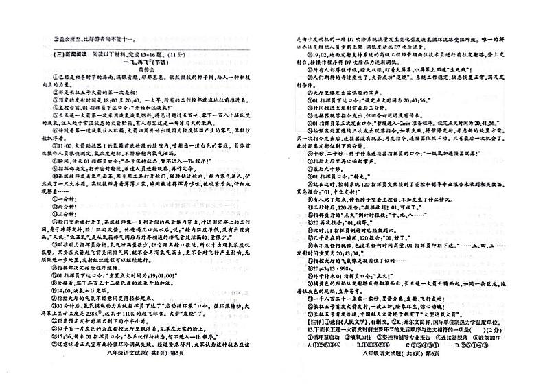 山东省聊城市莘县2024-2025学年八年级上学期11月期中语文试题第3页
