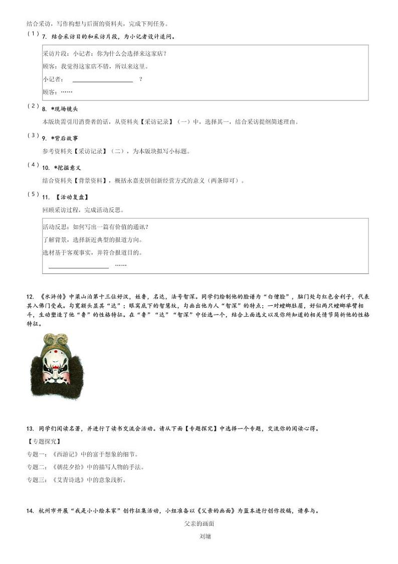 2024～2025学年浙江省杭州市文澜中学初三(上)月考语文试卷(第一次)[原题+解析]第3页