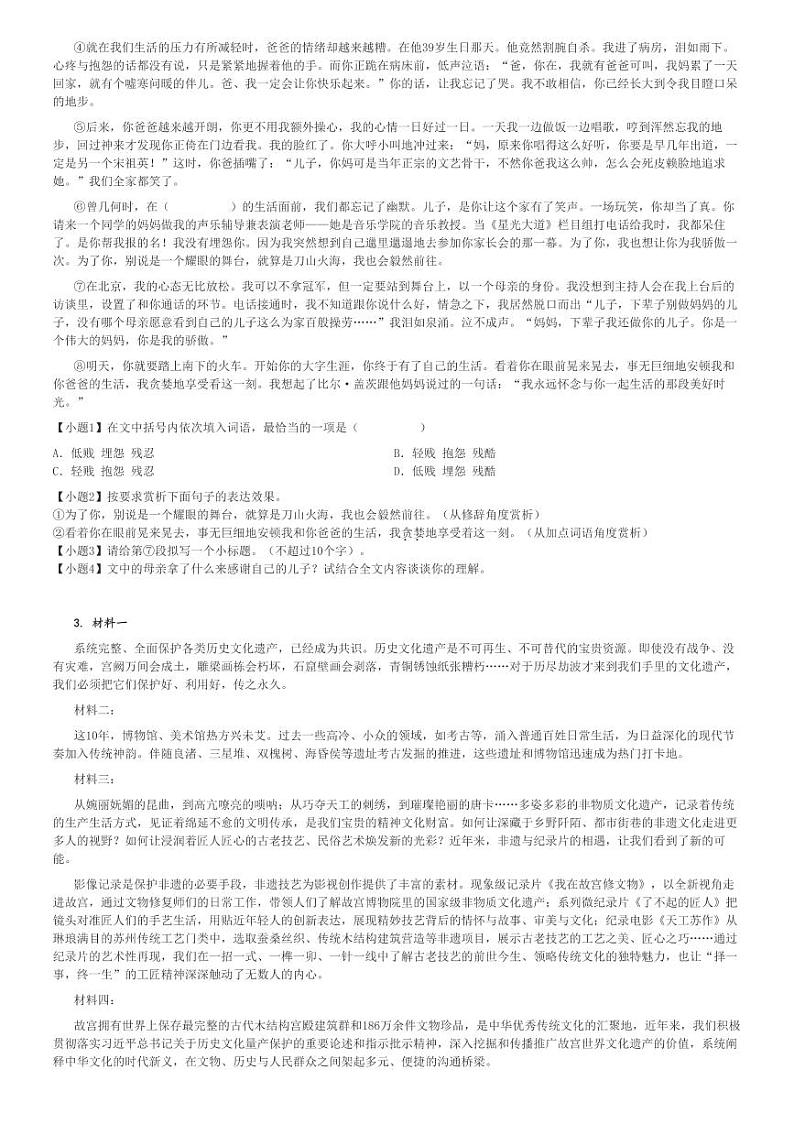 2021～2022学年安徽合肥包河区初二下期末语文试卷[原题+解析]第2页