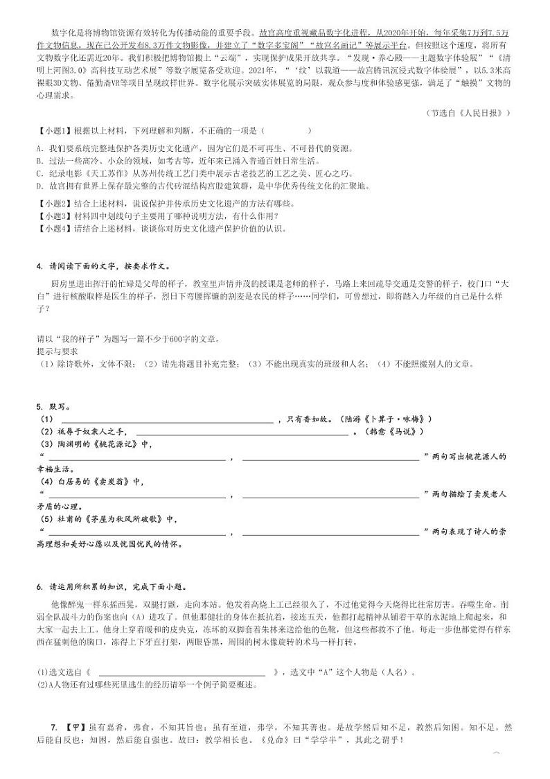 2021～2022学年安徽合肥包河区初二下期末语文试卷[原题+解析]第3页