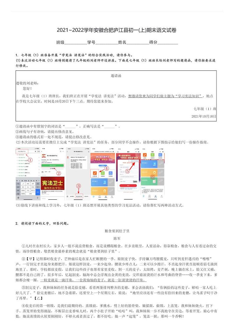 2021～2022学年安徽合肥庐江县初一(上)期末语文试卷[原题+解析]第1页