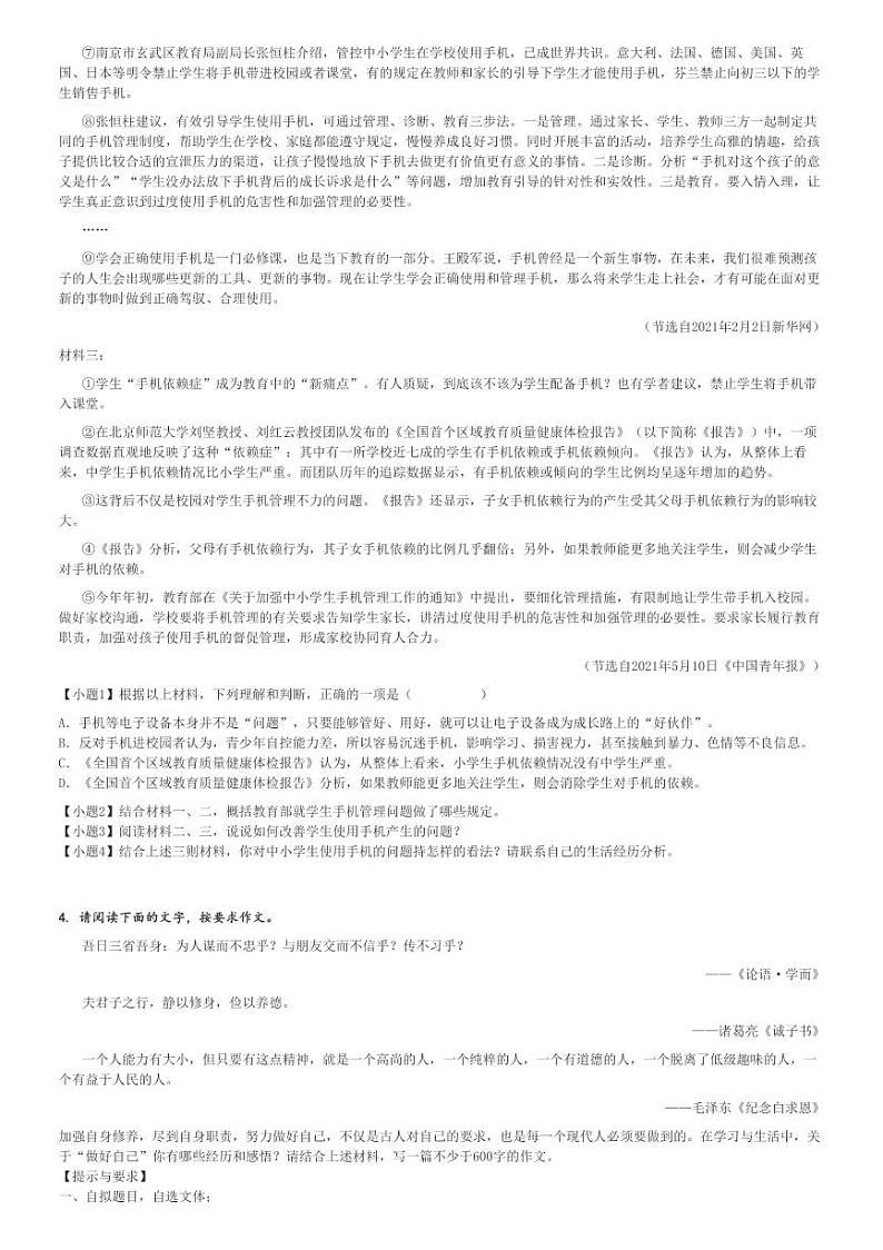 2021～2022学年安徽合肥庐江县初一(上)期末语文试卷[原题+解析]第3页