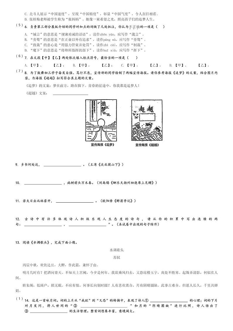 2024～2025学年10月北京海淀区中国人民大学附属中学初三(上)月考语文试卷[原题+解析]第2页