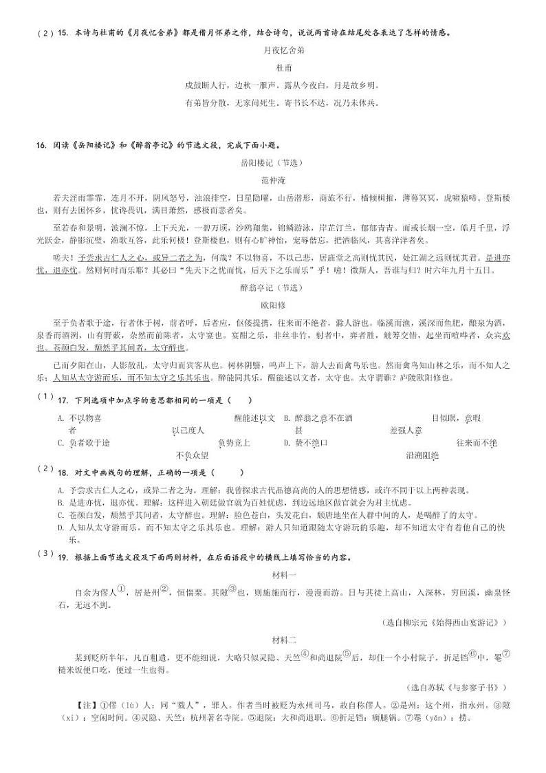 2024～2025学年10月北京海淀区中国人民大学附属中学初三(上)月考语文试卷[原题+解析]第3页