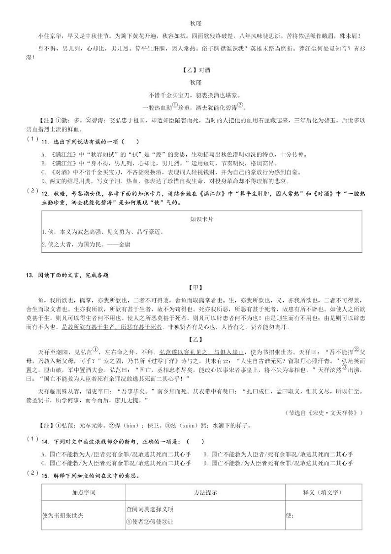 2024～2025学年10月福建福州鼓楼区福州屏东中学初三(上)月考语文试卷[原题+解析]第2页