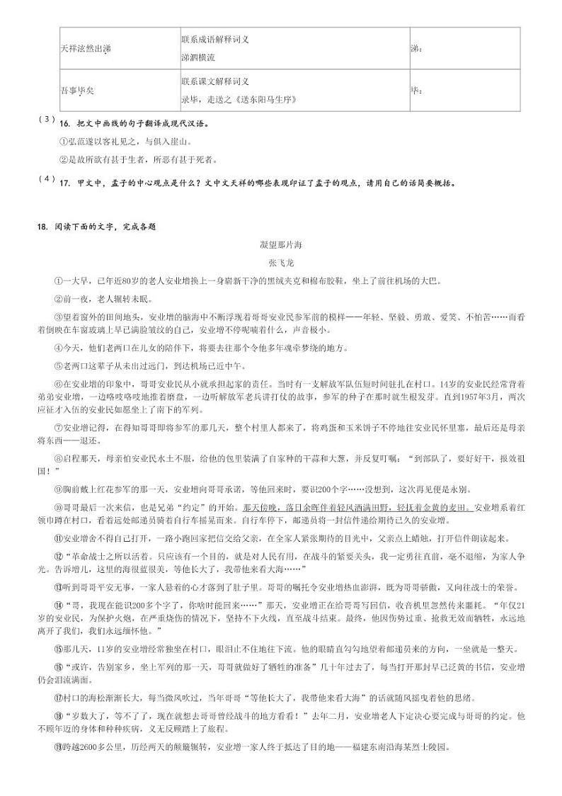 2024～2025学年10月福建福州鼓楼区福州屏东中学初三(上)月考语文试卷[原题+解析]第3页