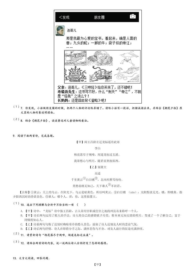 2024～2025学年10月福建福州鼓楼区福州延安中学初一(上)月考语文试卷[原题+解析]第2页