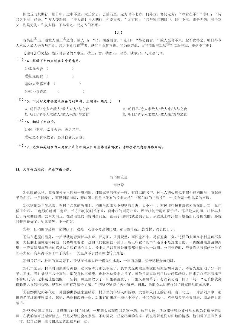 2024～2025学年10月福建福州鼓楼区福州延安中学初一(上)月考语文试卷[原题+解析]第3页