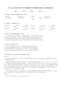 2024～2025学年10月广东广州越秀区广州大学附属中学初三(上)月考语文试卷[原题+解析]