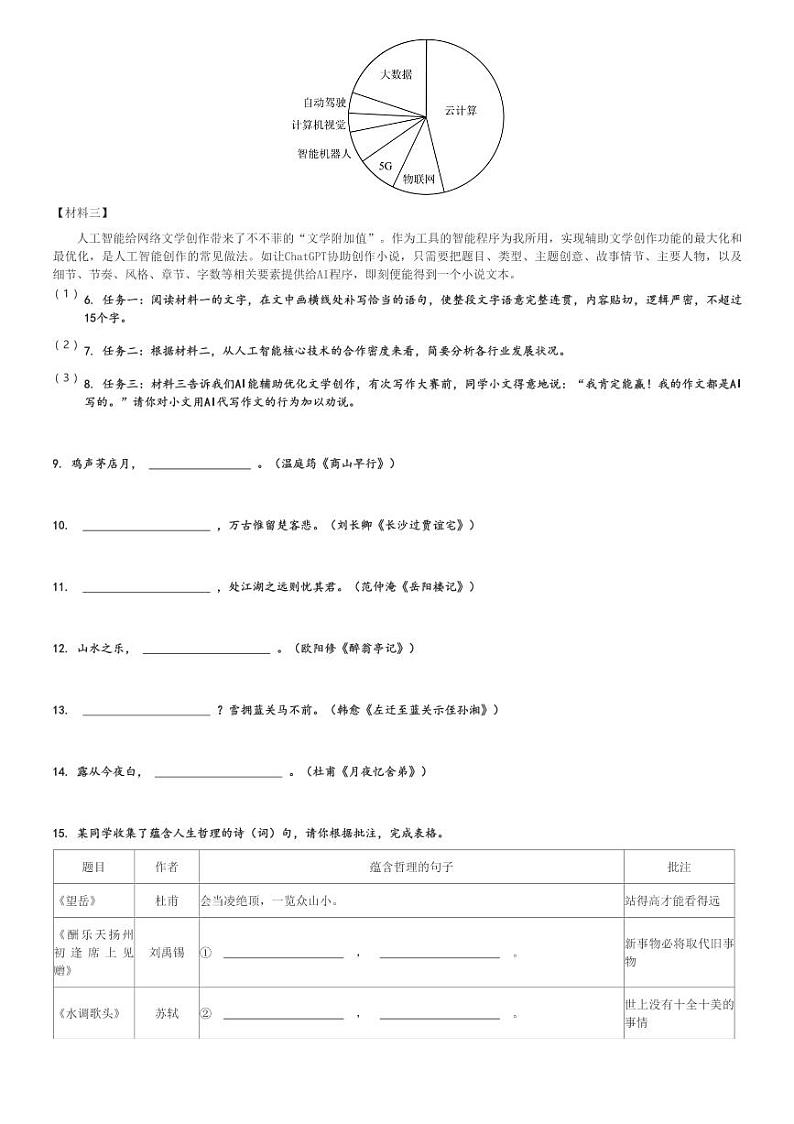 2024～2025学年10月广东广州越秀区广州大学附属中学初三(上)月考语文试卷[原题+解析]第2页