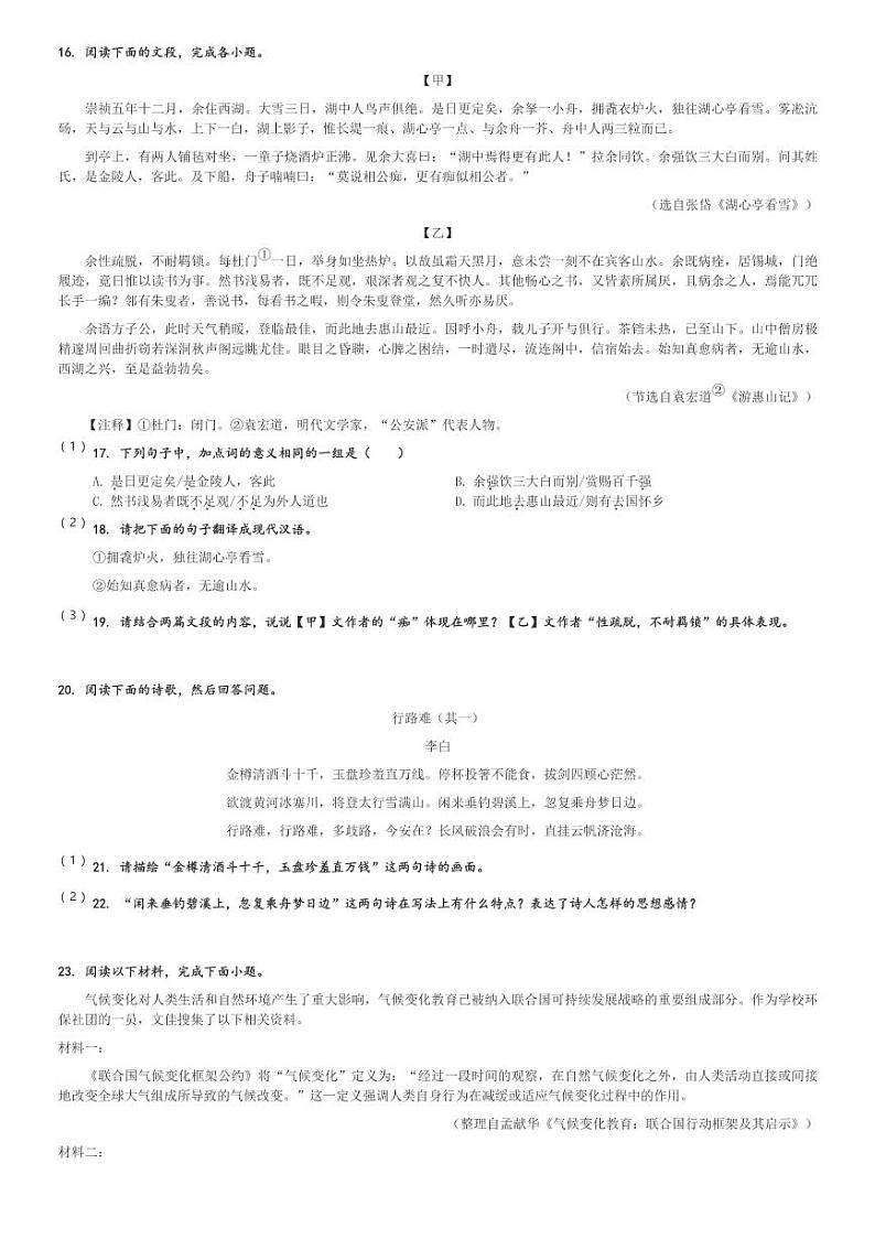 2024～2025学年10月广东广州越秀区广州大学附属中学初三(上)月考语文试卷[原题+解析]第3页