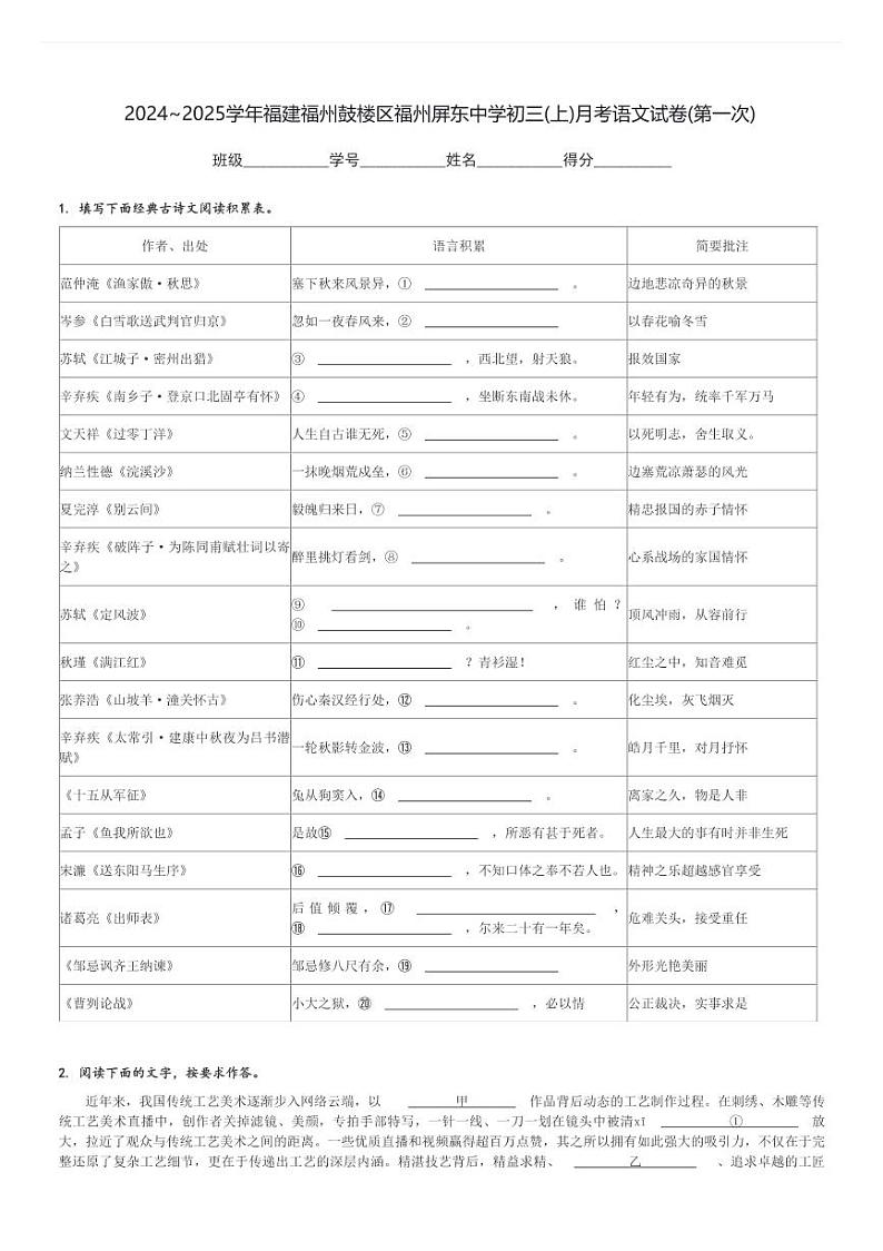 2024～2025学年福建福州鼓楼区福州屏东中学初三(上)月考语文试卷(第一次)[原题+解析]第1页