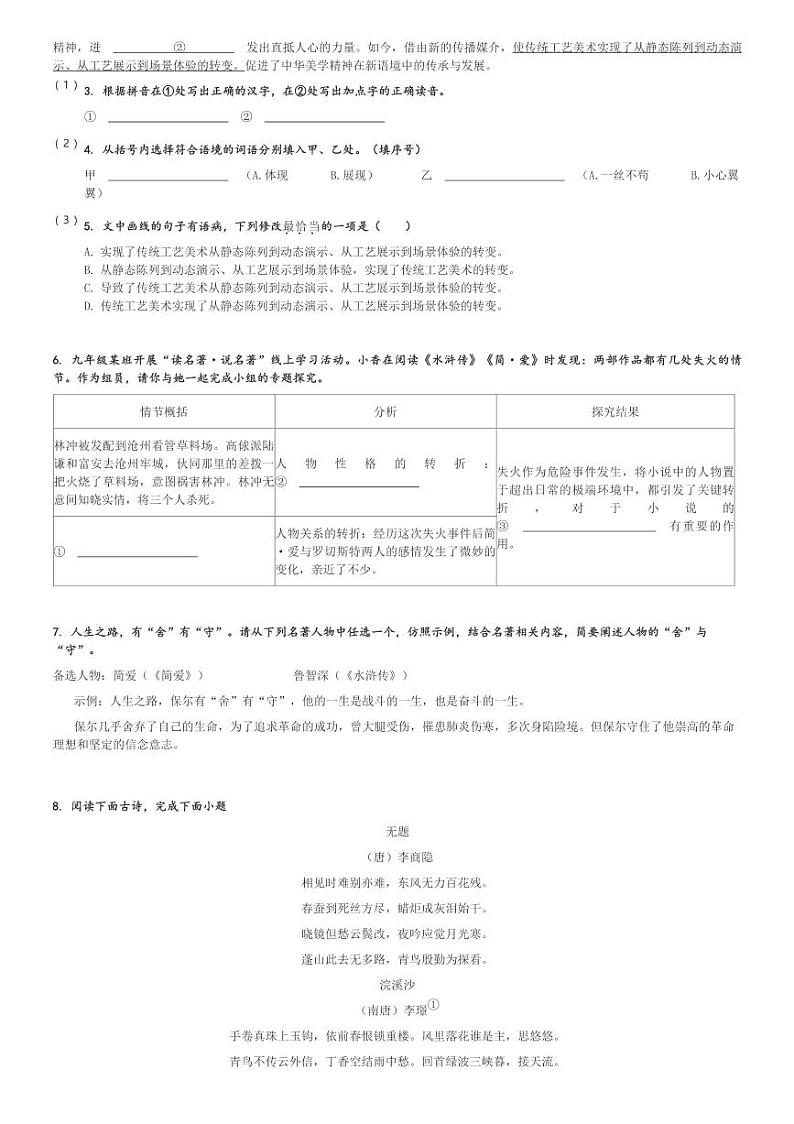2024～2025学年福建福州鼓楼区福州屏东中学初三(上)月考语文试卷(第一次)[原题+解析]第2页