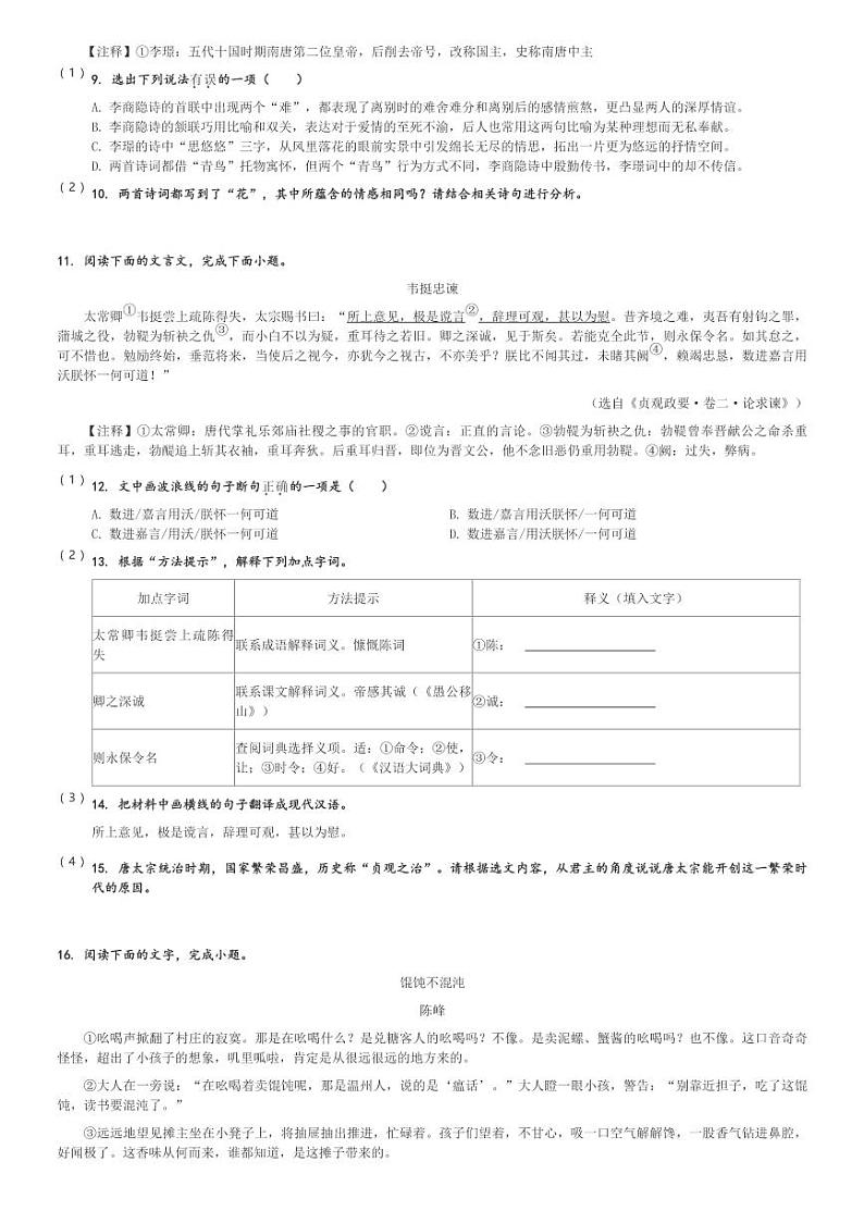 2024～2025学年福建福州鼓楼区福州屏东中学初三(上)月考语文试卷(第一次)[原题+解析]第3页
