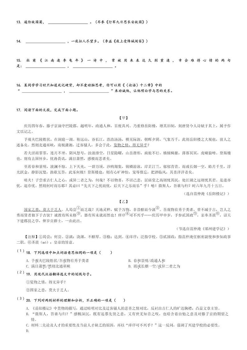 2024～2025学年广东广州天河区华南师范大学附属中学初三(上)月考语文试卷(第一次)[原题+解析]第2页