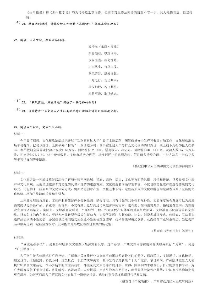 2024～2025学年广东广州天河区华南师范大学附属中学初三(上)月考语文试卷(第一次)[原题+解析]第3页