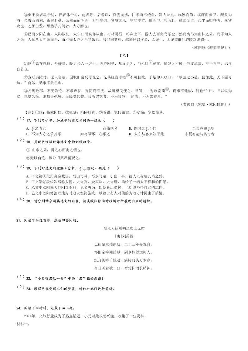 2024～2025学年广东广州越秀区广州市第二中学初三(上)月考语文试卷(第二次)[原题+解析]第3页