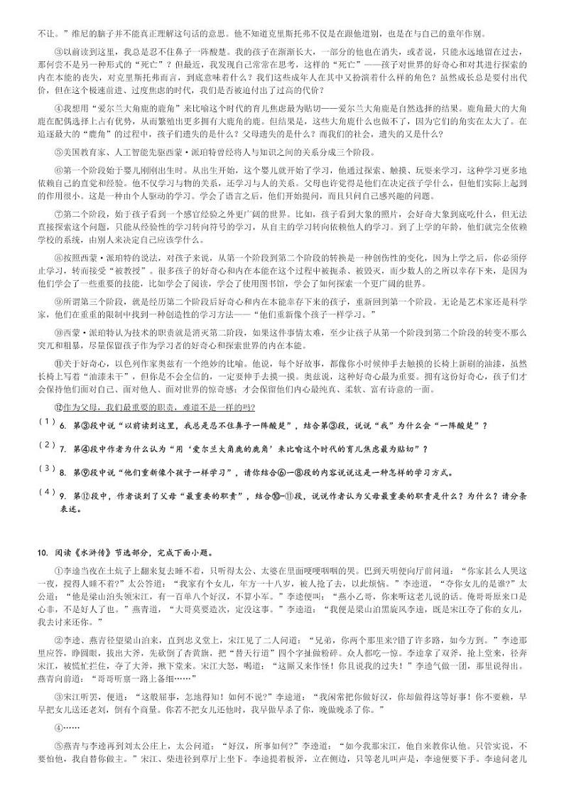 2024～2025学年湖北武汉江夏区武汉外国语学校初三(上)月考语文试卷(第一次)[原题+解析]第2页