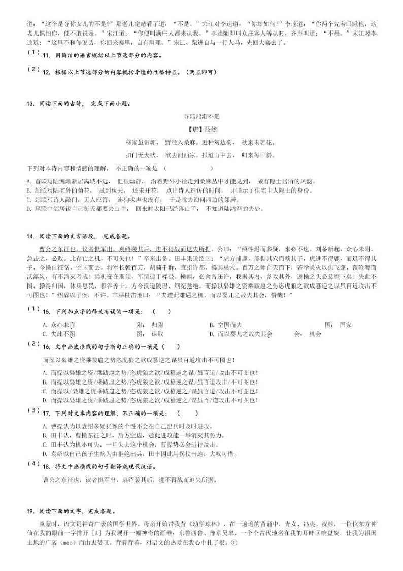 2024～2025学年湖北武汉江夏区武汉外国语学校初三(上)月考语文试卷(第一次)[原题+解析]第3页