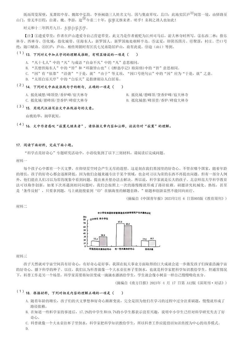 2024～2025学年湖南长沙岳麓区湖南师范大学附属中学初三(上)月考语文试卷(第一次)[原题+解析]第3页