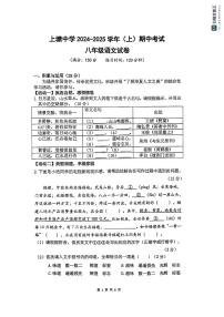 福建省厦门市集美区上塘中学2024-2025学年八年级上学期11月期中语文试题