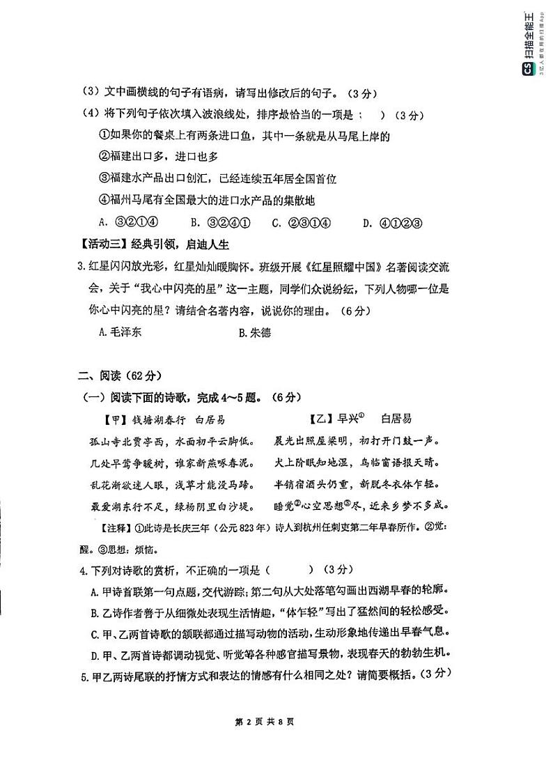 福建省厦门市集美区上塘中学2024-2025学年八年级上学期11月期中语文试题第2页