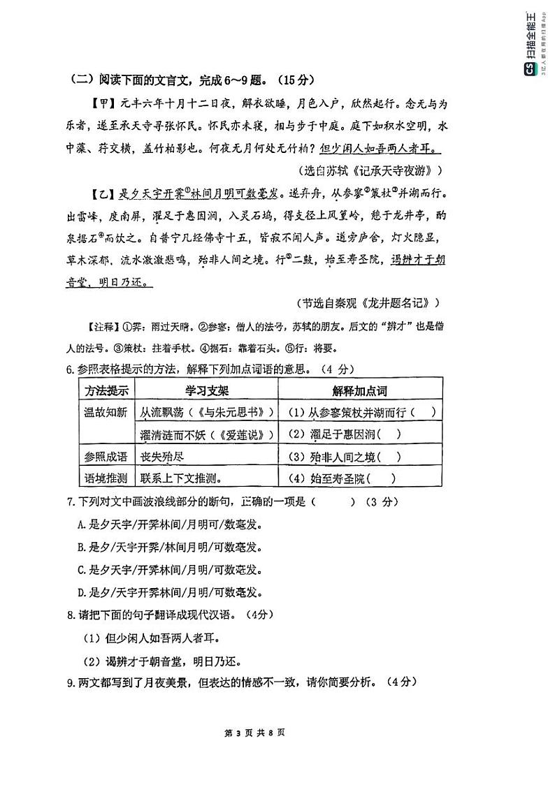 福建省厦门市集美区上塘中学2024-2025学年八年级上学期11月期中语文试题第3页