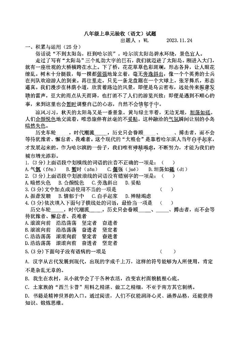 2024年哈尔滨市17中学八年级（上）期中考试语文试题及答案第1页