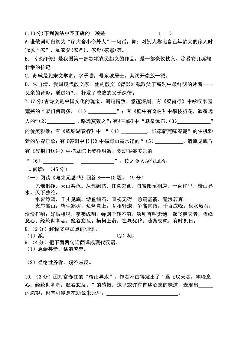 2024年哈尔滨市17中学八年级（上）期中考试语文试题及答案第2页