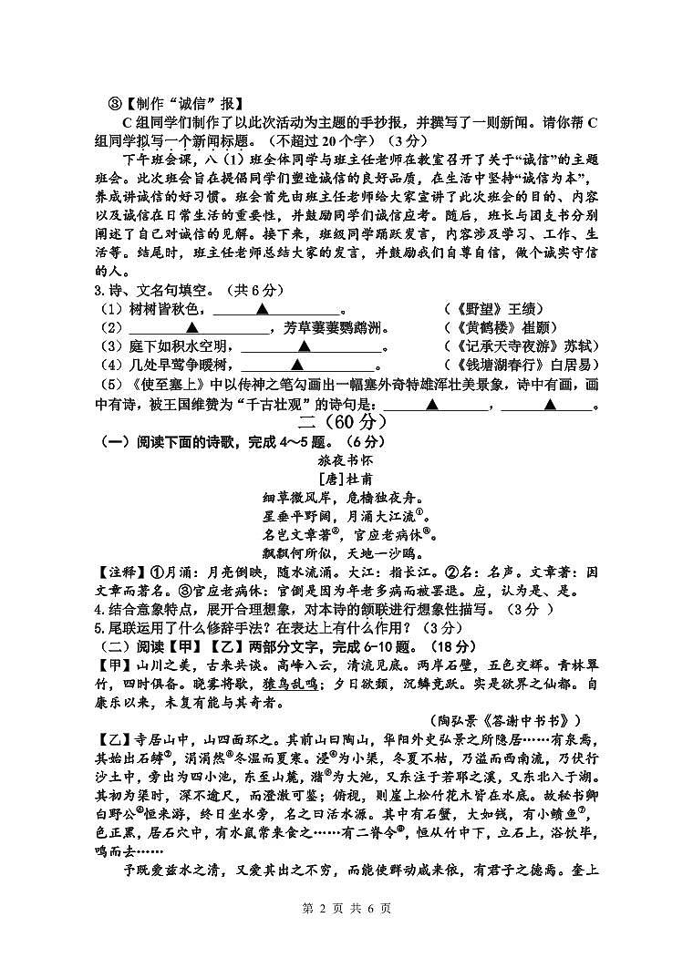 江苏省淮安市浦东实验中学2024-2025学年八年级上学期期中考试语文试题第2页
