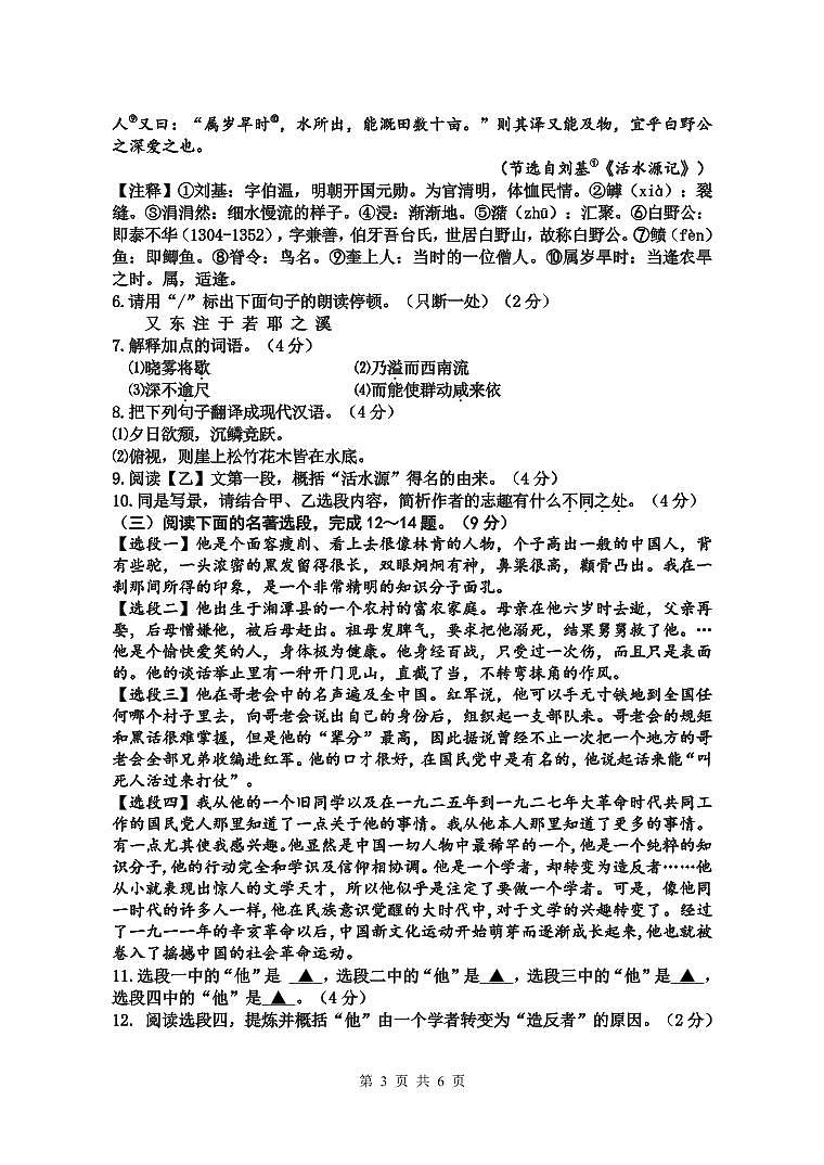 江苏省淮安市浦东实验中学2024-2025学年八年级上学期期中考试语文试题第3页