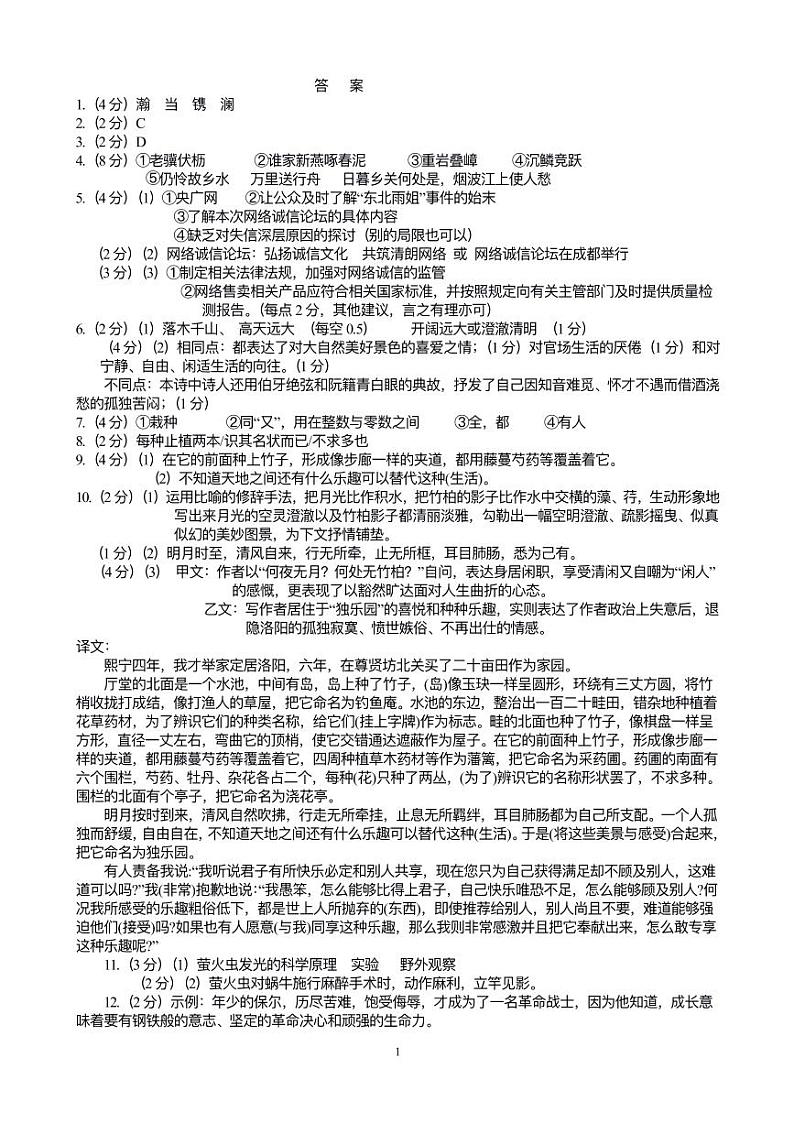 江苏省泰州市泰兴市2024-2025学年八年级上学期期中语文试题答案01