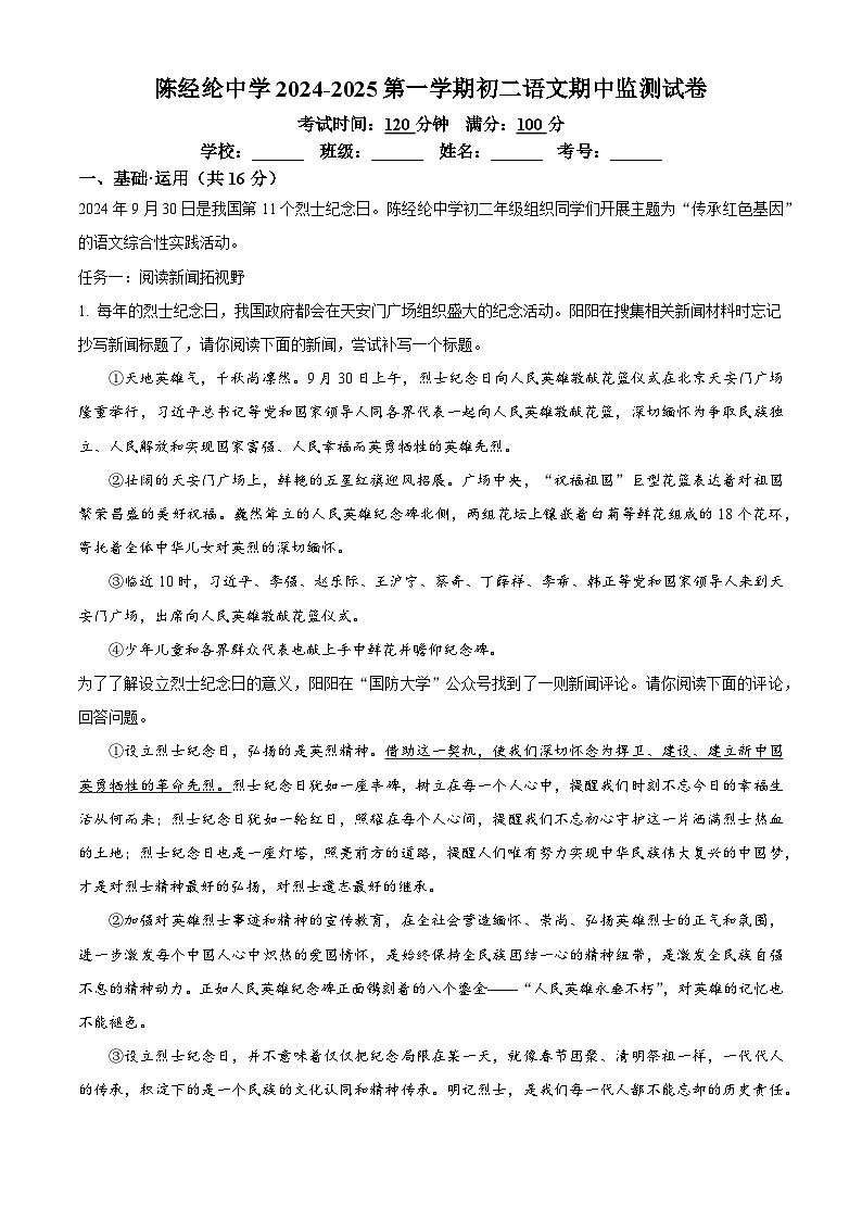 北京市陈经纶中学2024-2025学年八年级上学期期中语文试题（解析版）第1页
