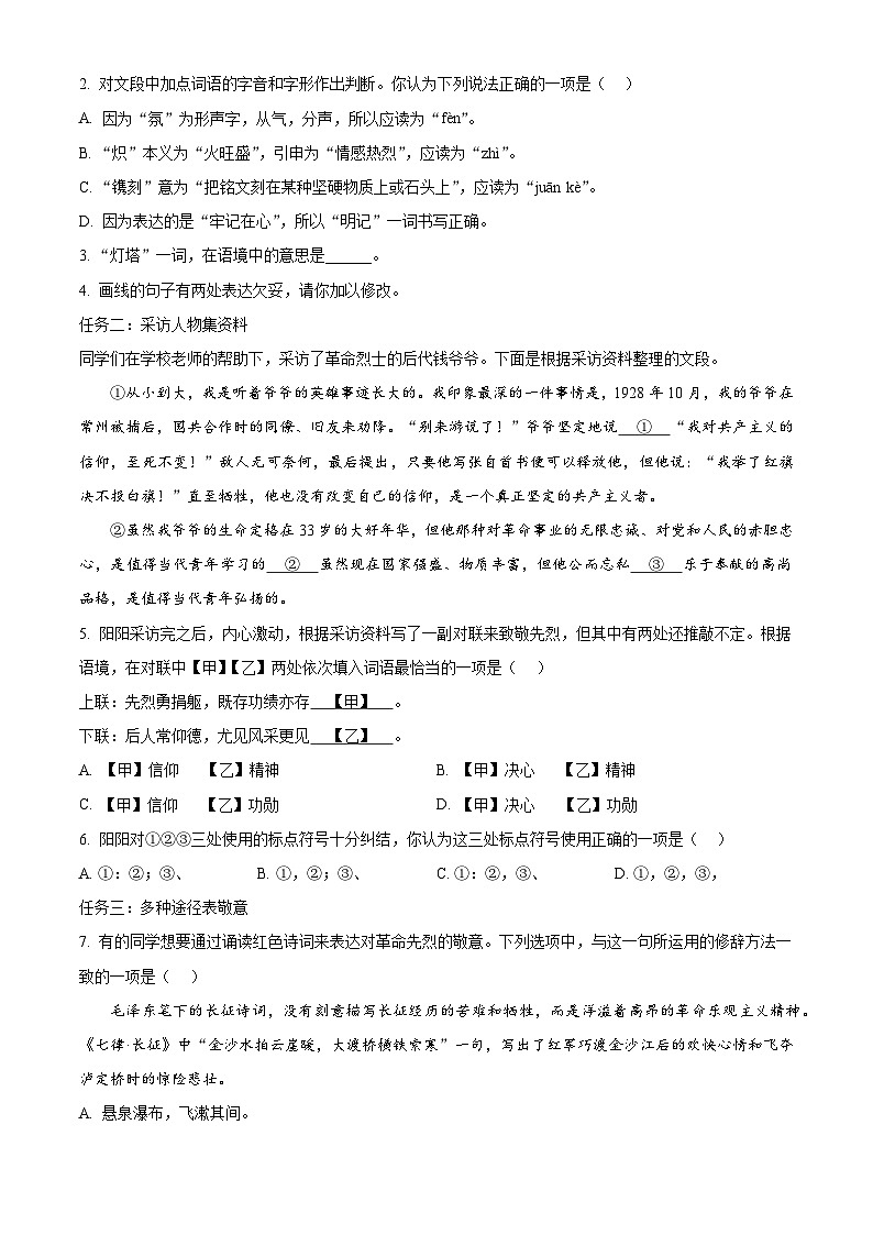 北京市陈经纶中学2024-2025学年八年级上学期期中语文试题（解析版）第2页