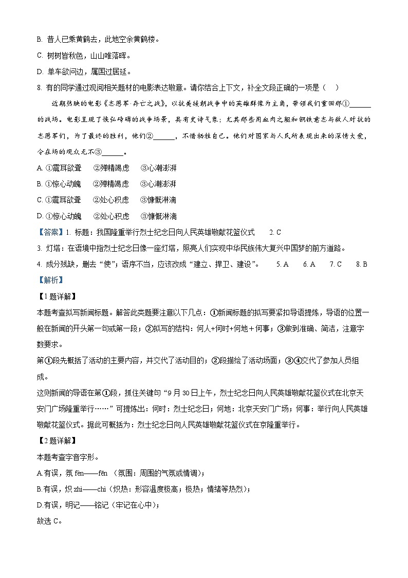 北京市陈经纶中学2024-2025学年八年级上学期期中语文试题（解析版）第3页