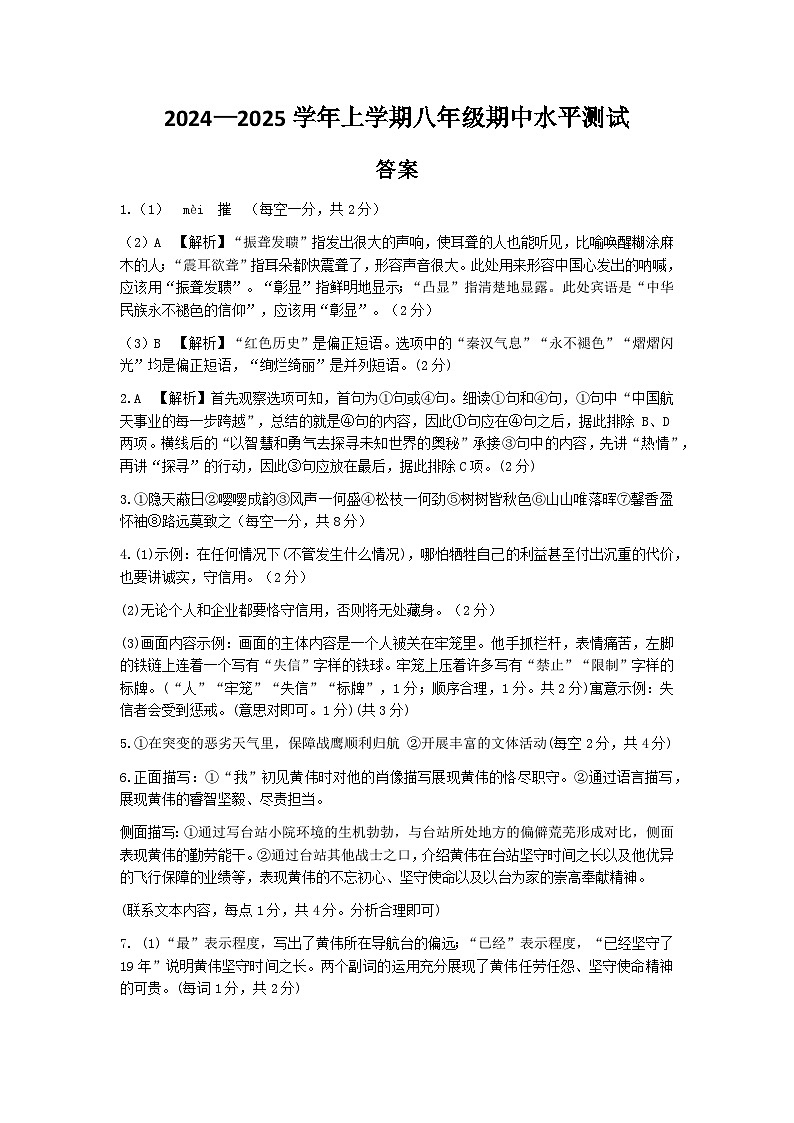 八年级语文答案第1页