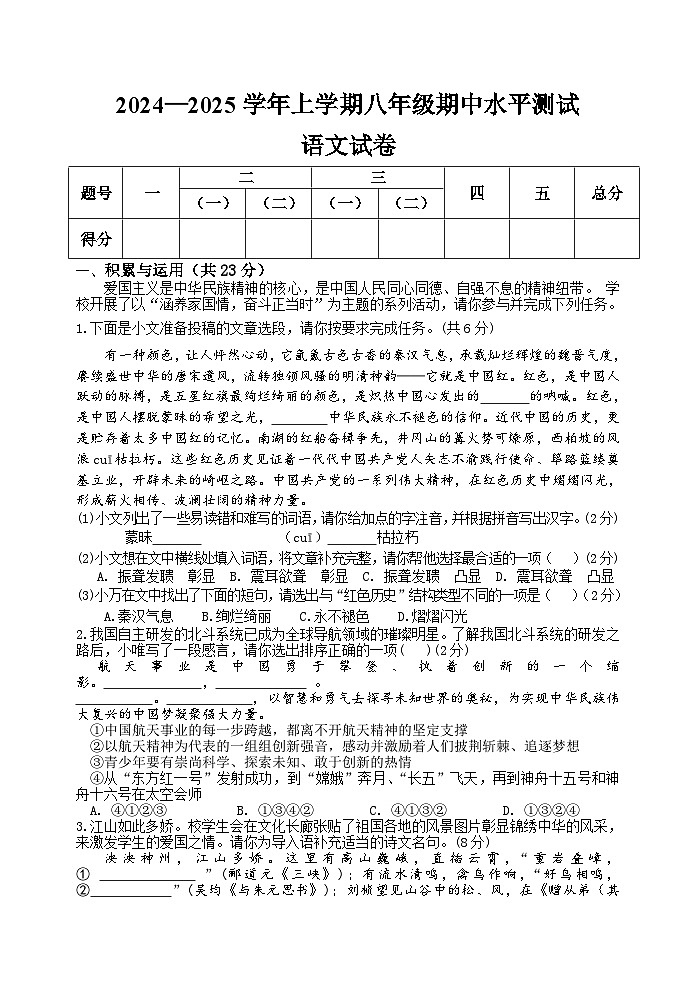 八年级语文第1页