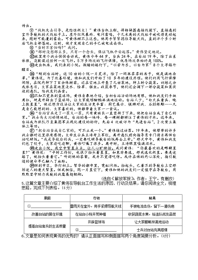 八年级语文第3页