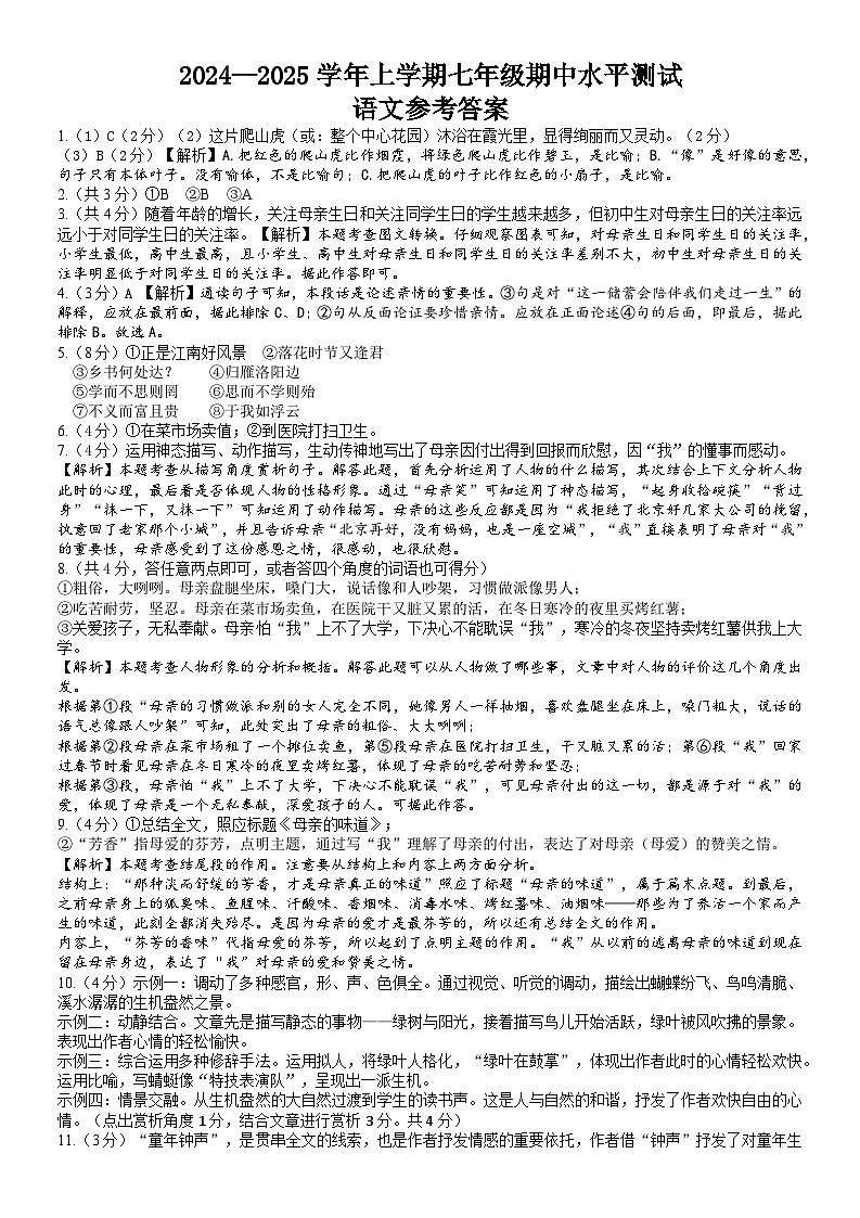 七年级语文答案第1页