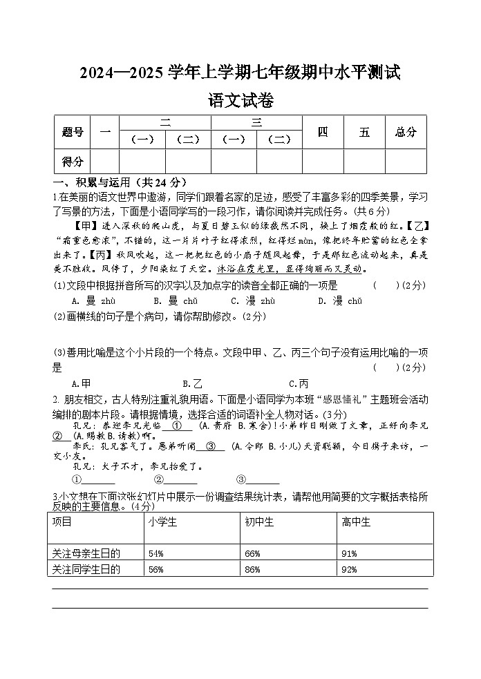 七年级语文第1页