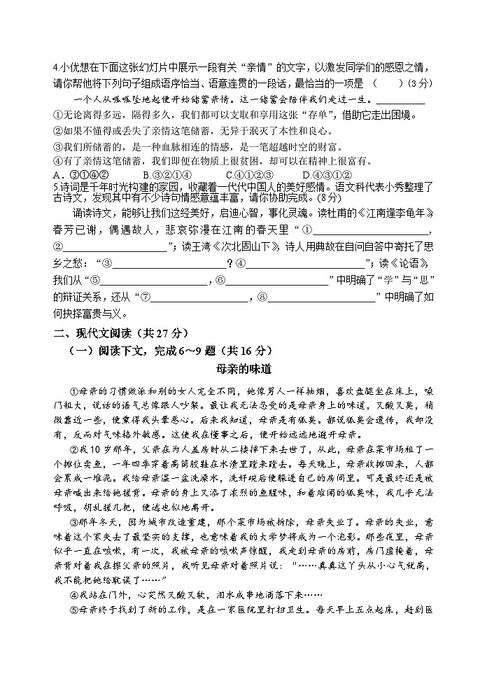 七年级语文第2页