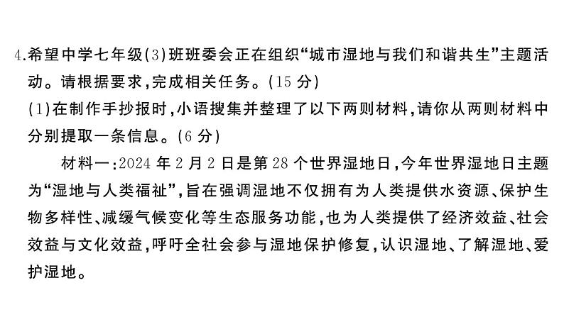 初中语文新人教部编版七年级上册第五单元《综合训练》课件（2024秋）第5页