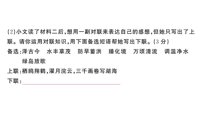 初中语文新人教部编版七年级上册第五单元《综合训练》课件（2024秋）第7页