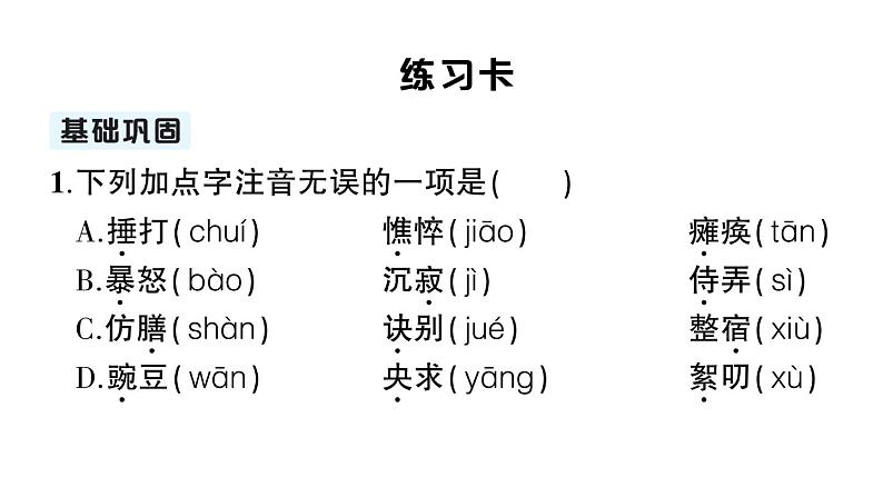 初中语文新人教部编版七年级上册第5课《秋天的怀念》作业课件（2024秋）05
