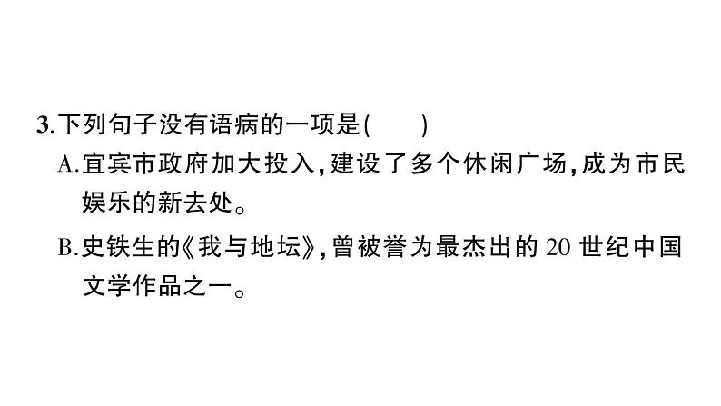 初中语文新人教部编版七年级上册第5课《秋天的怀念》作业课件（2024秋）07