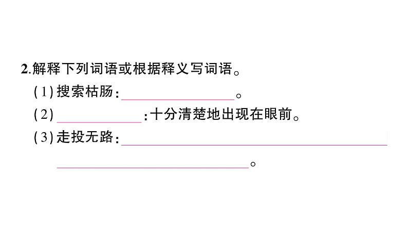 初中语文新人教部编版七年级上册第10课《往事依依》作业课件（2024秋）第3页