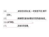 初中语文新人教部编版七年级上册第10课《往事依依》作业课件（2024秋）