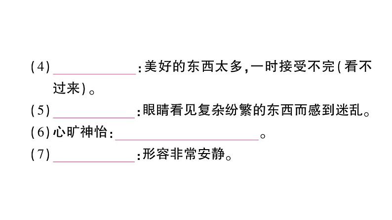 初中语文新人教部编版七年级上册第10课《往事依依》作业课件（2024秋）第4页